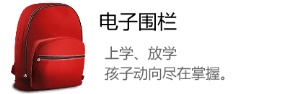 安心360支持电子围栏功能