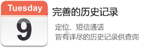 酷享安心支持历史记录随时查询