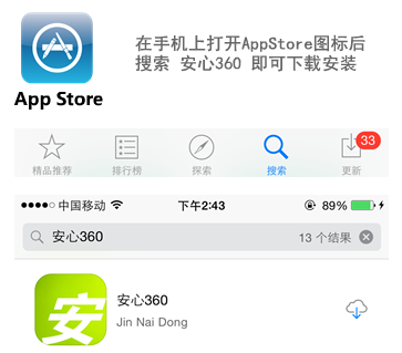 安心360(appstore版本)安装方法